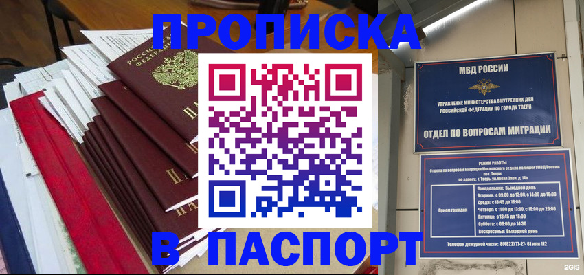 прописка регистрация в Беломорске