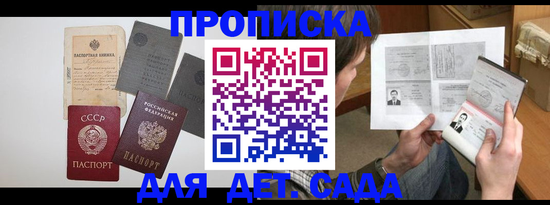 прописка 2025 в Беломорске