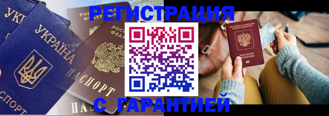 временная регистрация гарантия в Беломорске